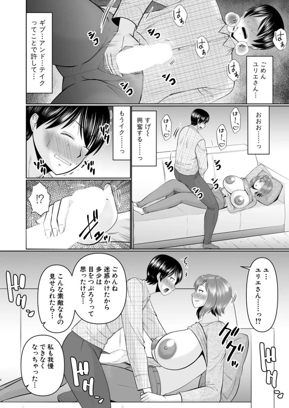COMIC 真激 2025年11月号 Page.497