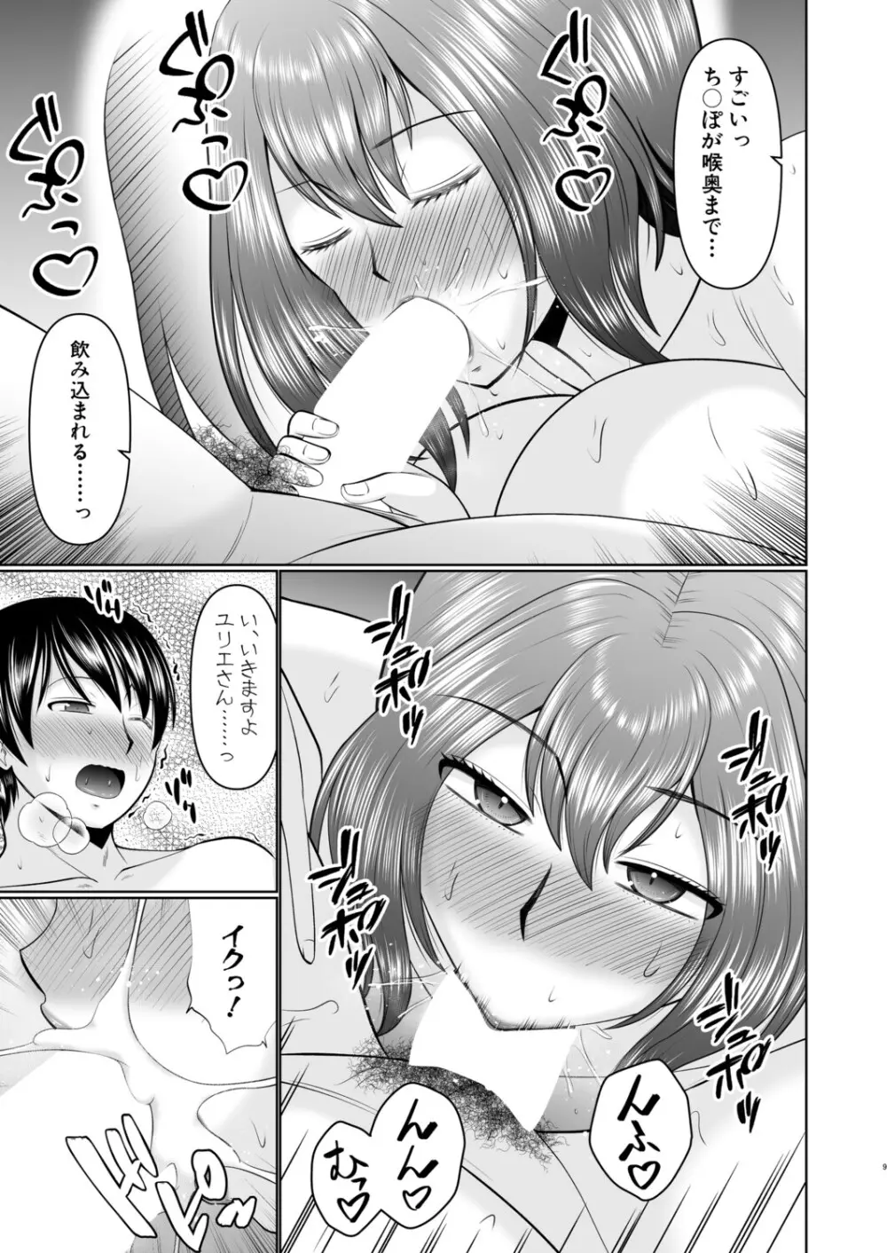 COMIC 真激 2025年11月号 Page.500