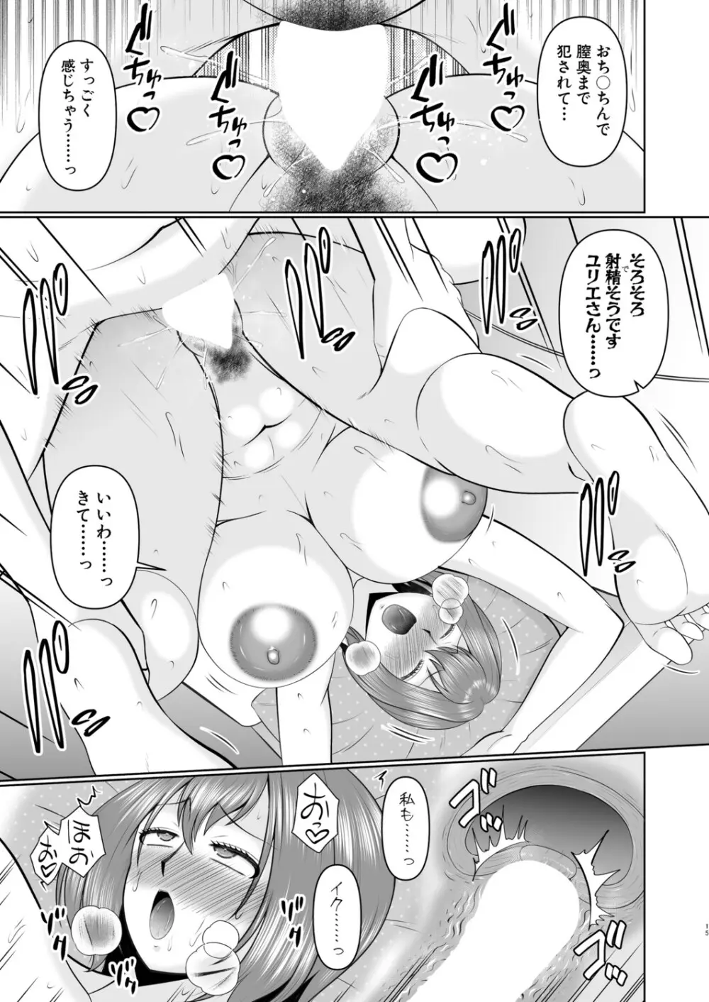 COMIC 真激 2025年11月号 Page.506