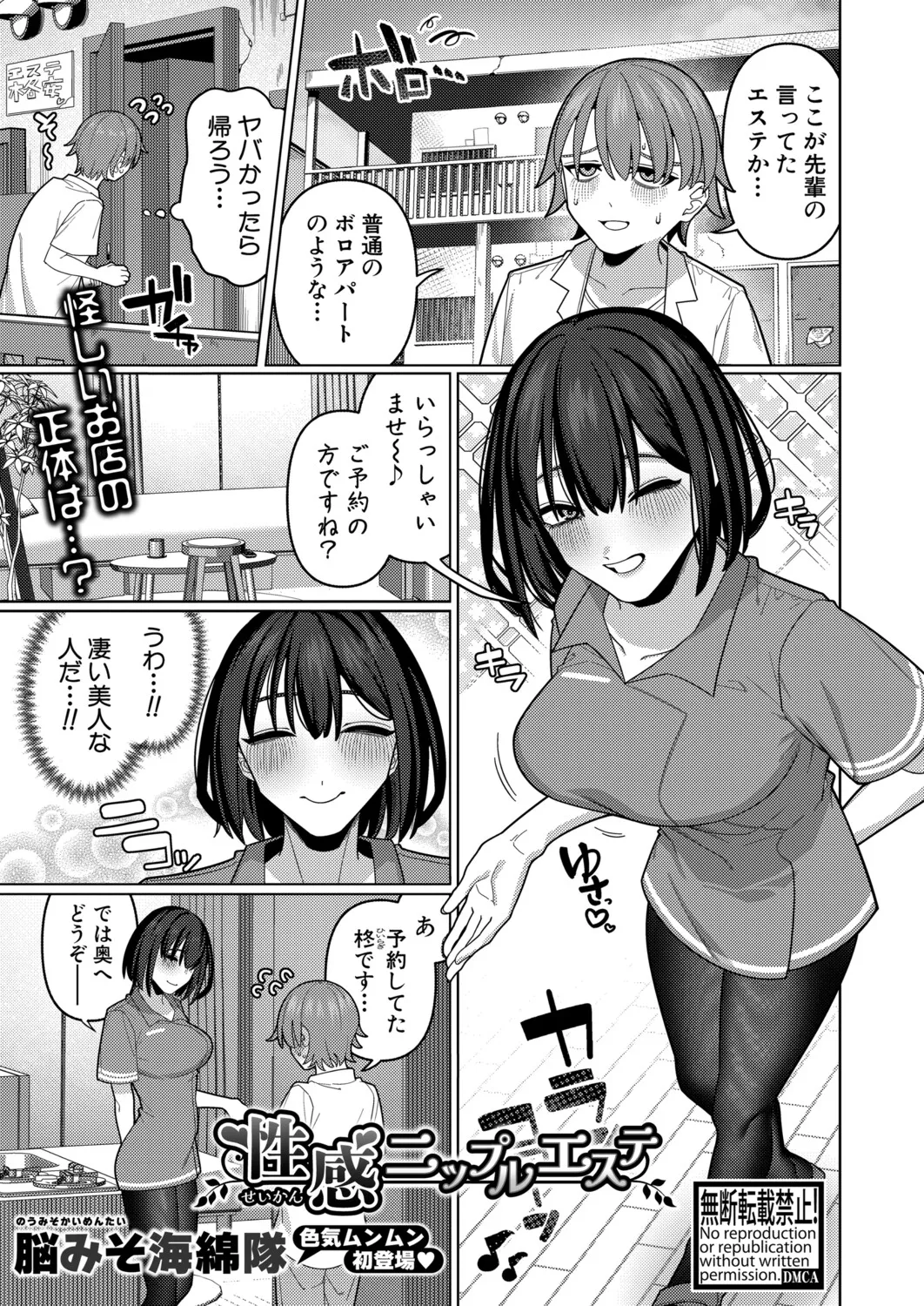 COMIC 真激 2025年11月号 Page.518