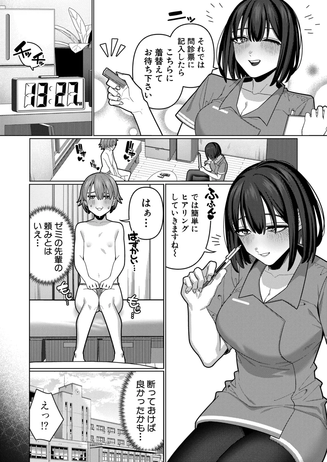 COMIC 真激 2025年11月号 Page.519