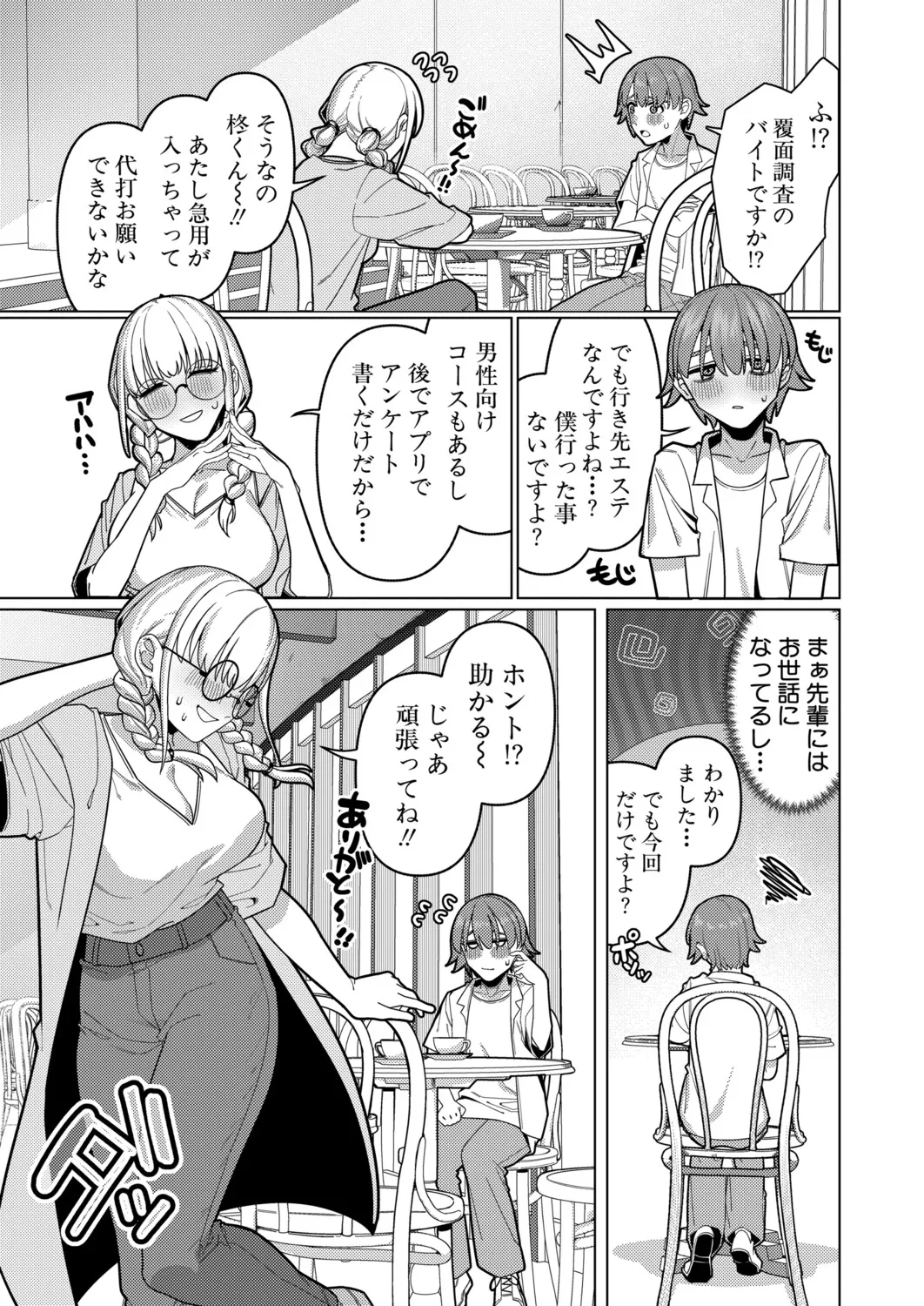 COMIC 真激 2025年11月号 Page.520