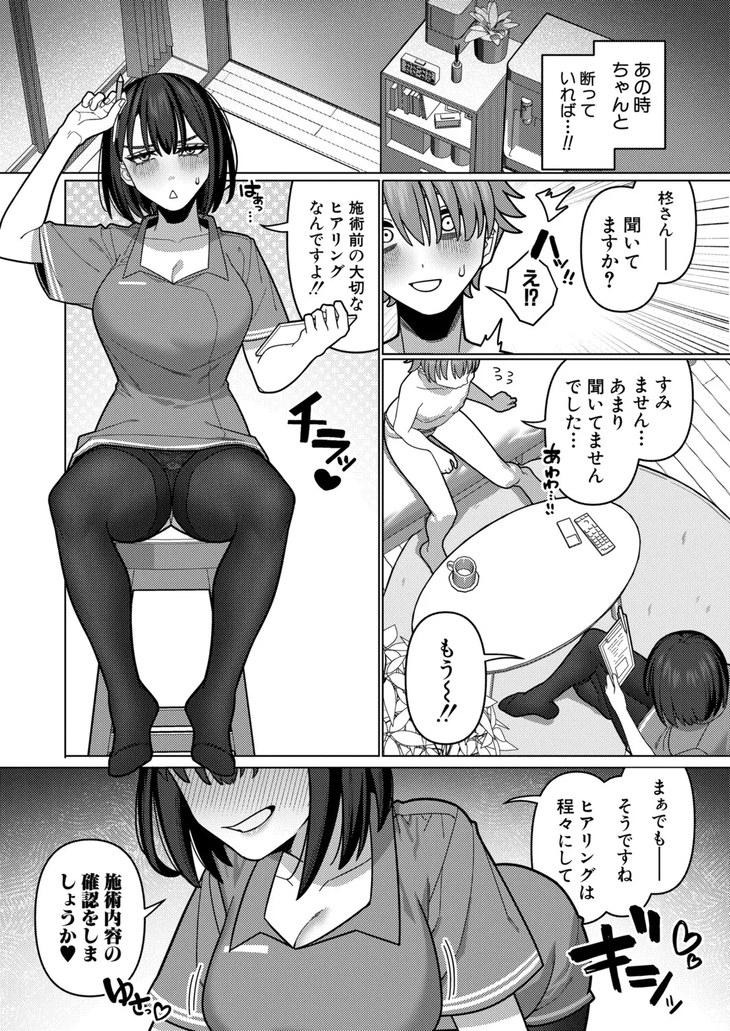 COMIC 真激 2025年11月号 Page.521