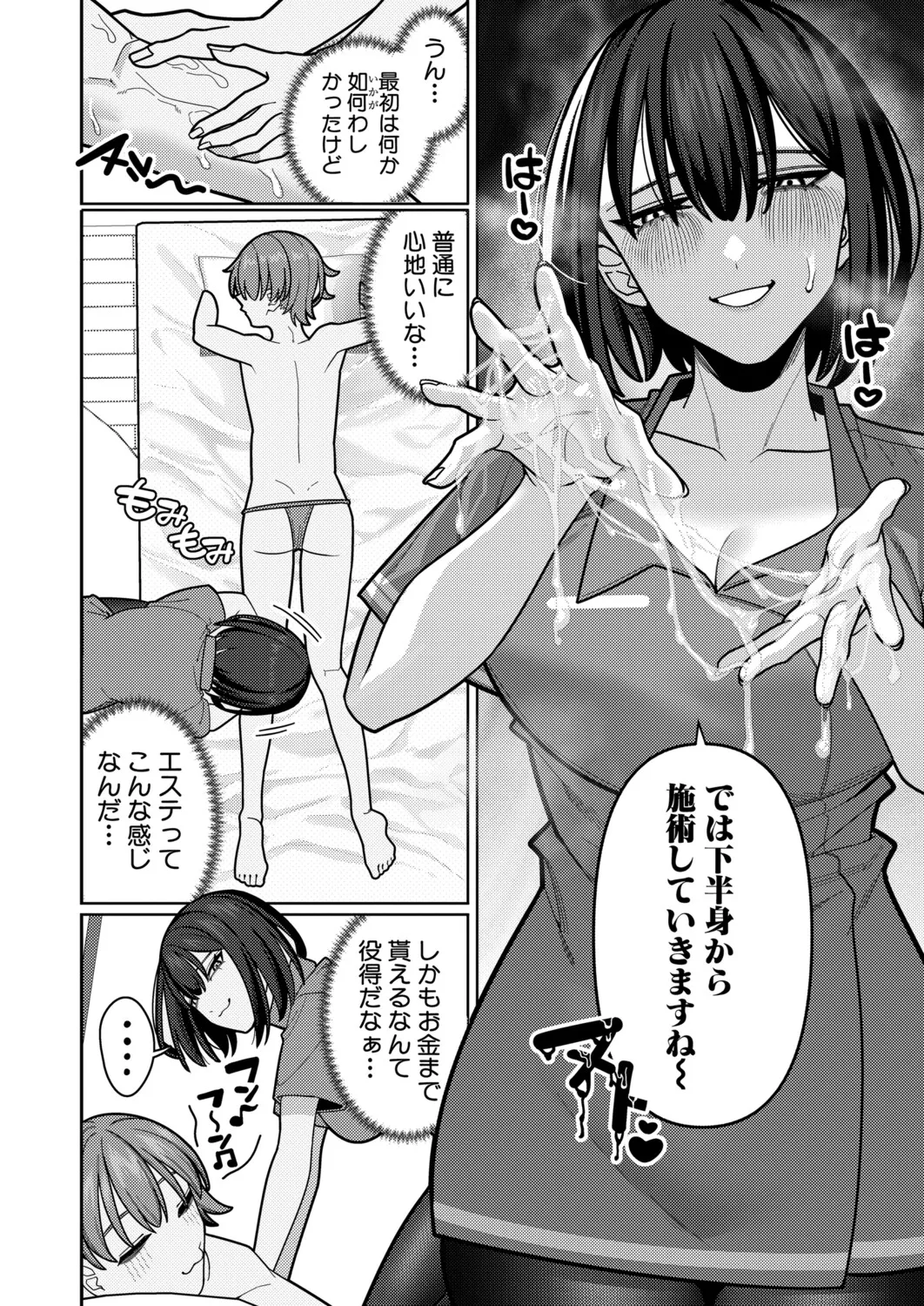 COMIC 真激 2025年11月号 Page.523