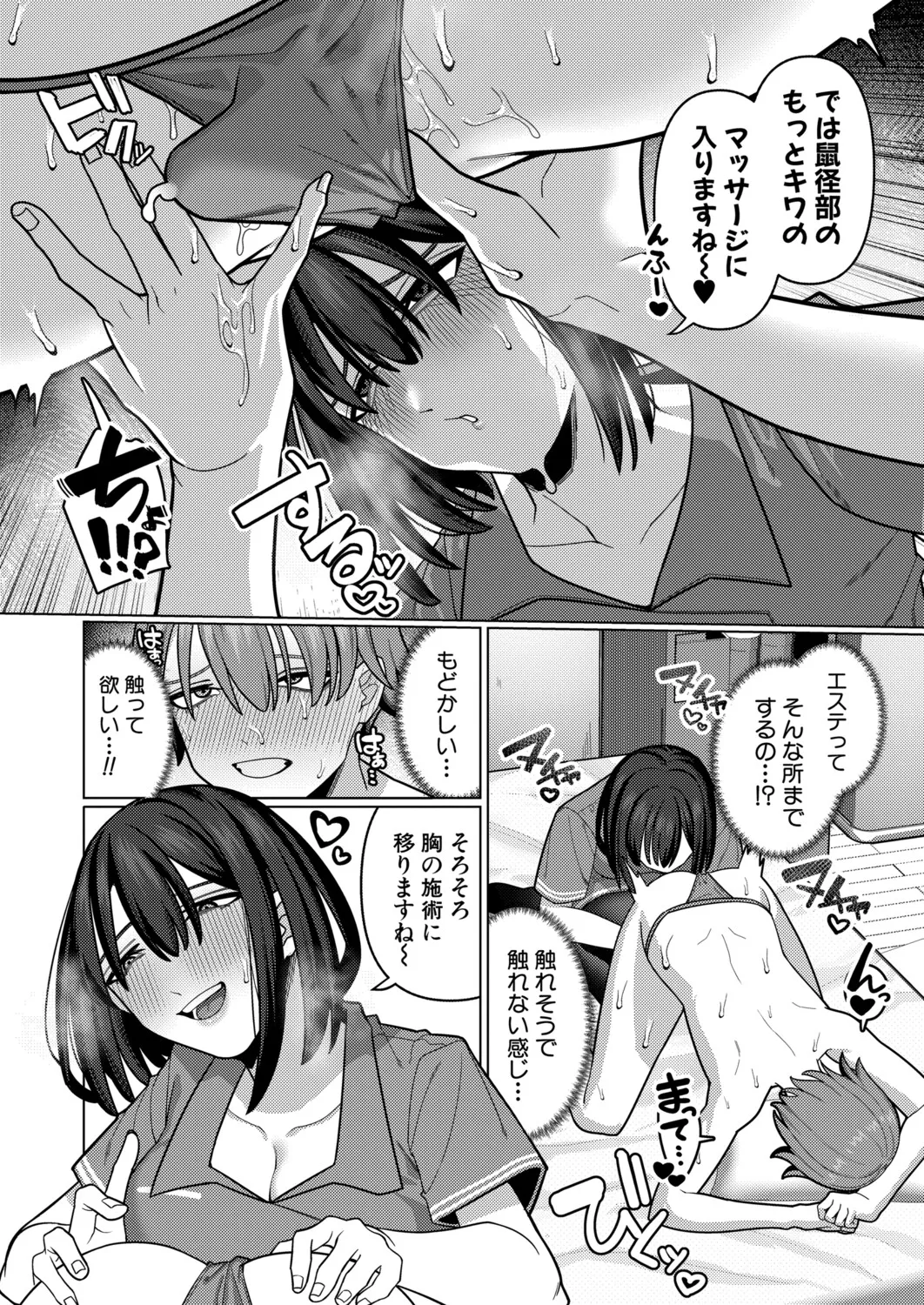 COMIC 真激 2025年11月号 Page.525