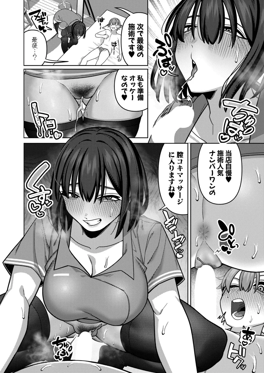 COMIC 真激 2025年11月号 Page.531