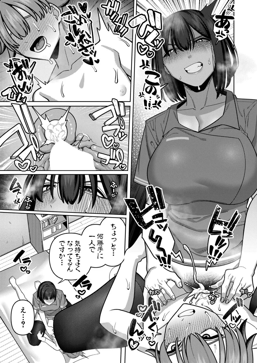 COMIC 真激 2025年11月号 Page.534