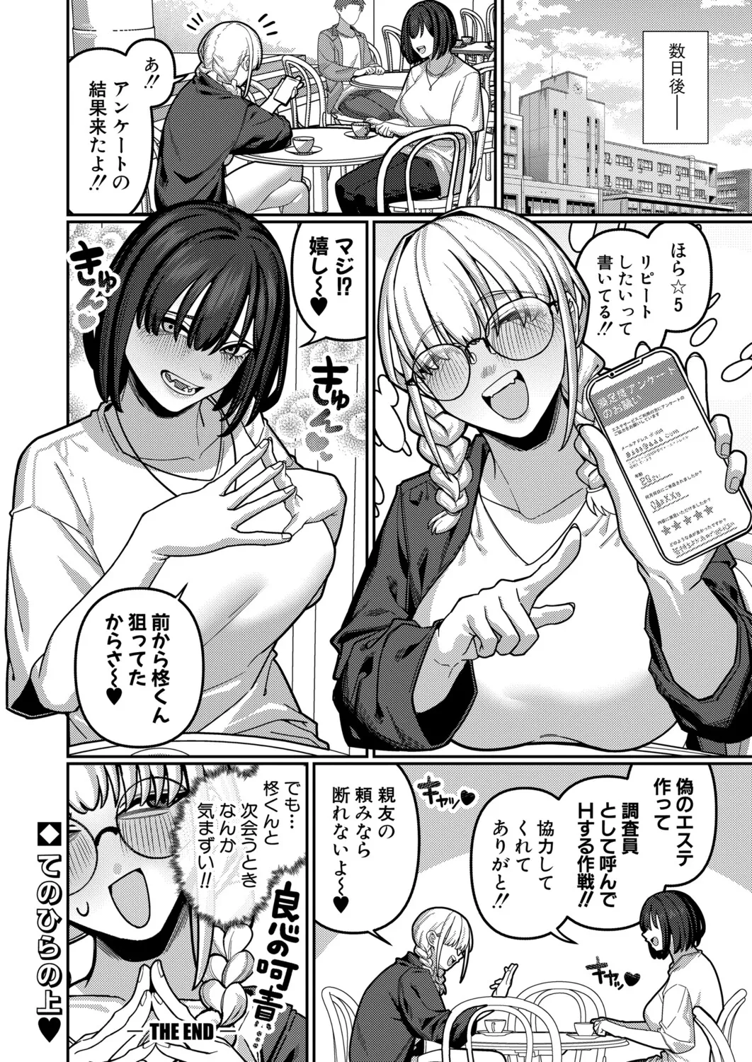 COMIC 真激 2025年11月号 Page.541