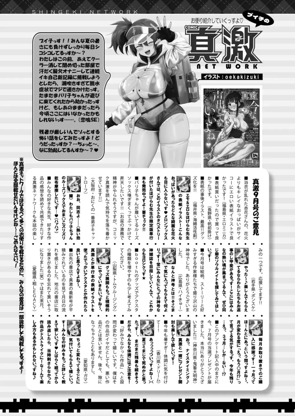 COMIC 真激 2025年11月号 Page.544