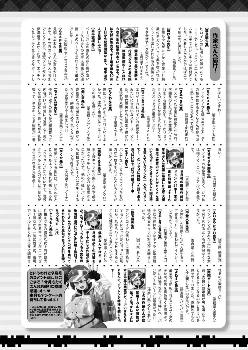 COMIC 真激 2025年11月号 Page.545