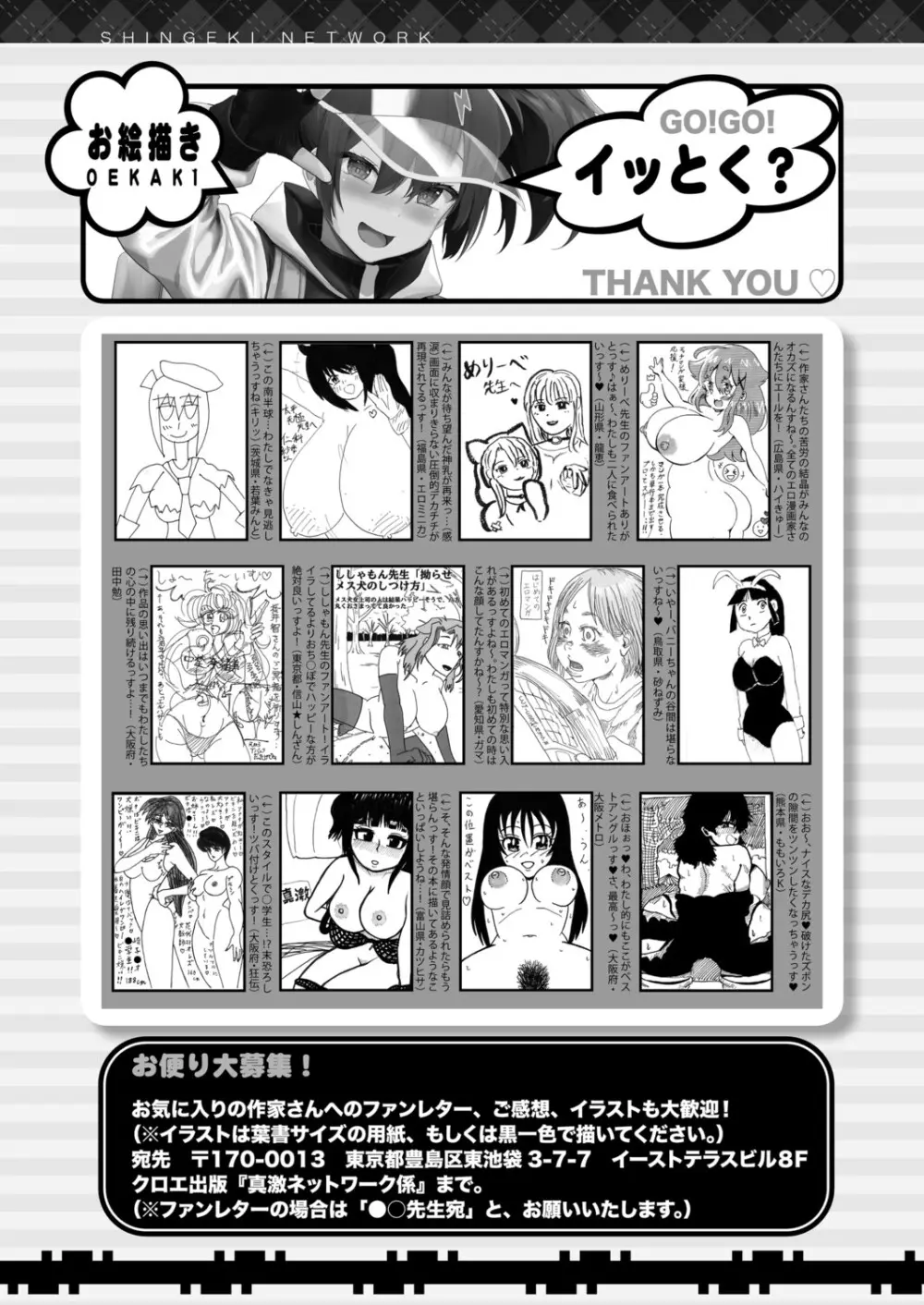 COMIC 真激 2025年11月号 Page.546
