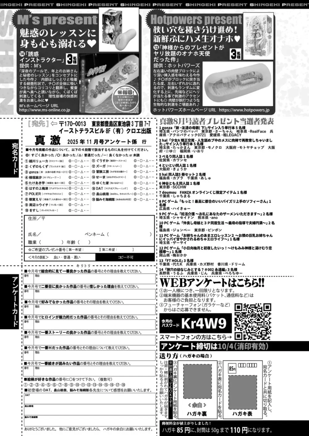 COMIC 真激 2025年11月号 Page.562