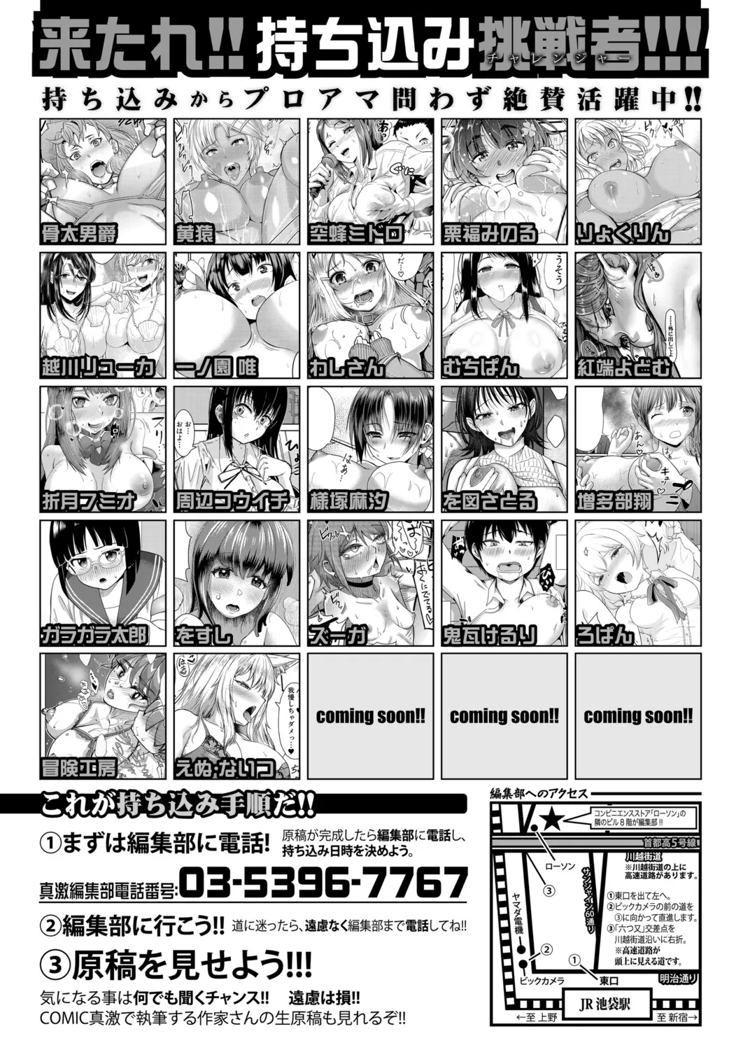 COMIC 真激 2025年11月号 Page.563