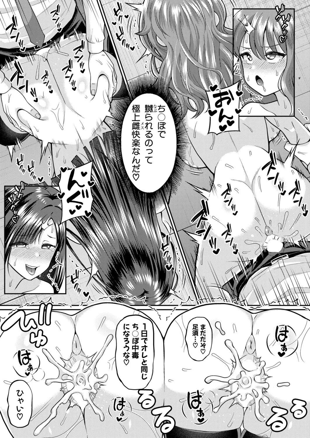 COMIC 真激 2025年11月号 Page.58