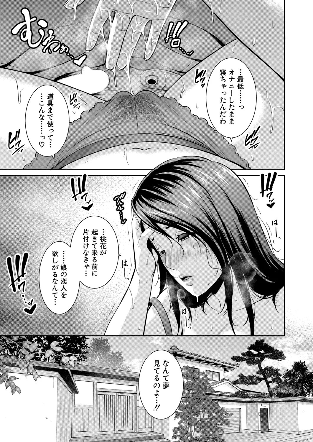 COMIC 真激 2025年11月号 Page.70
