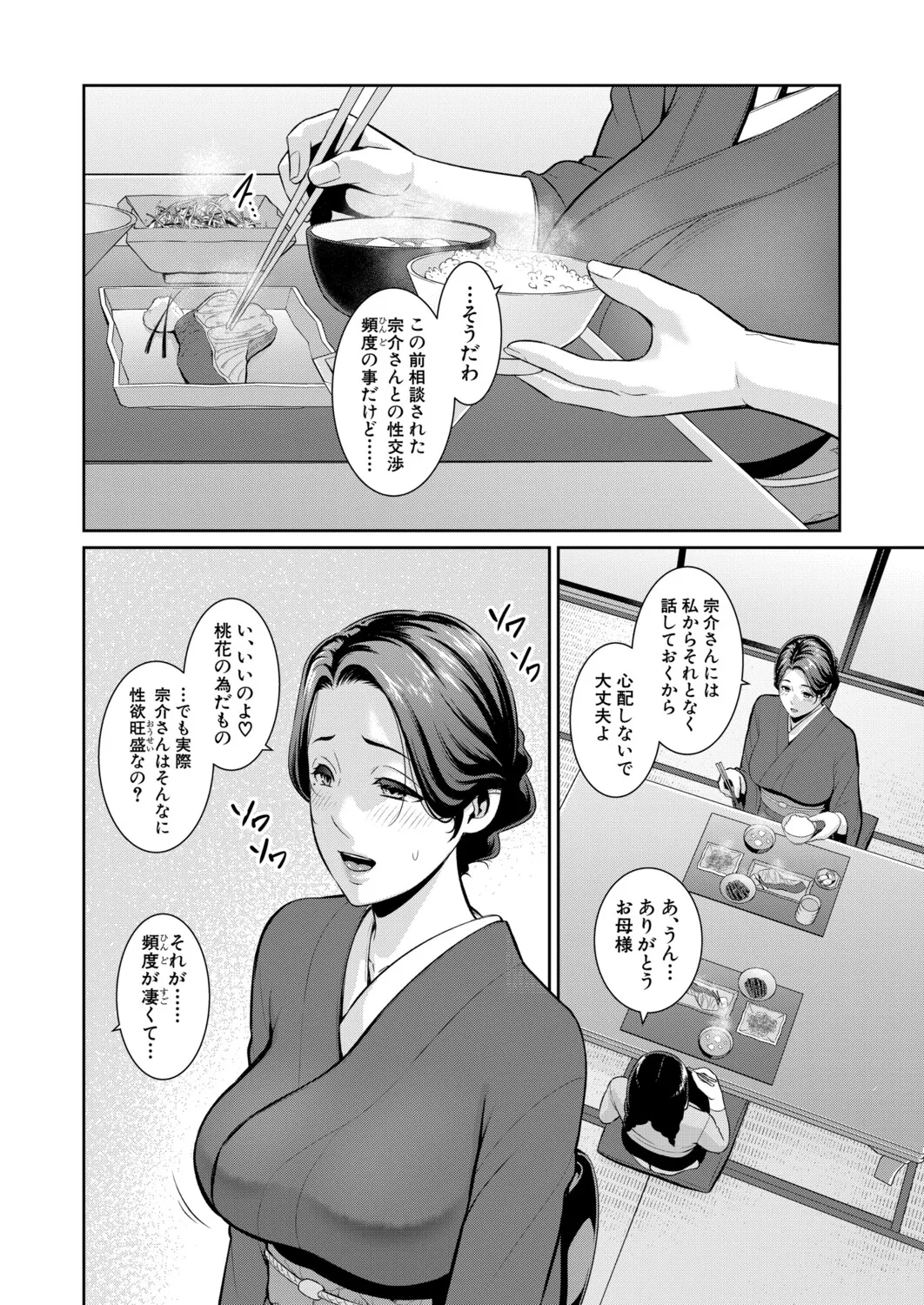 COMIC 真激 2025年11月号 Page.71