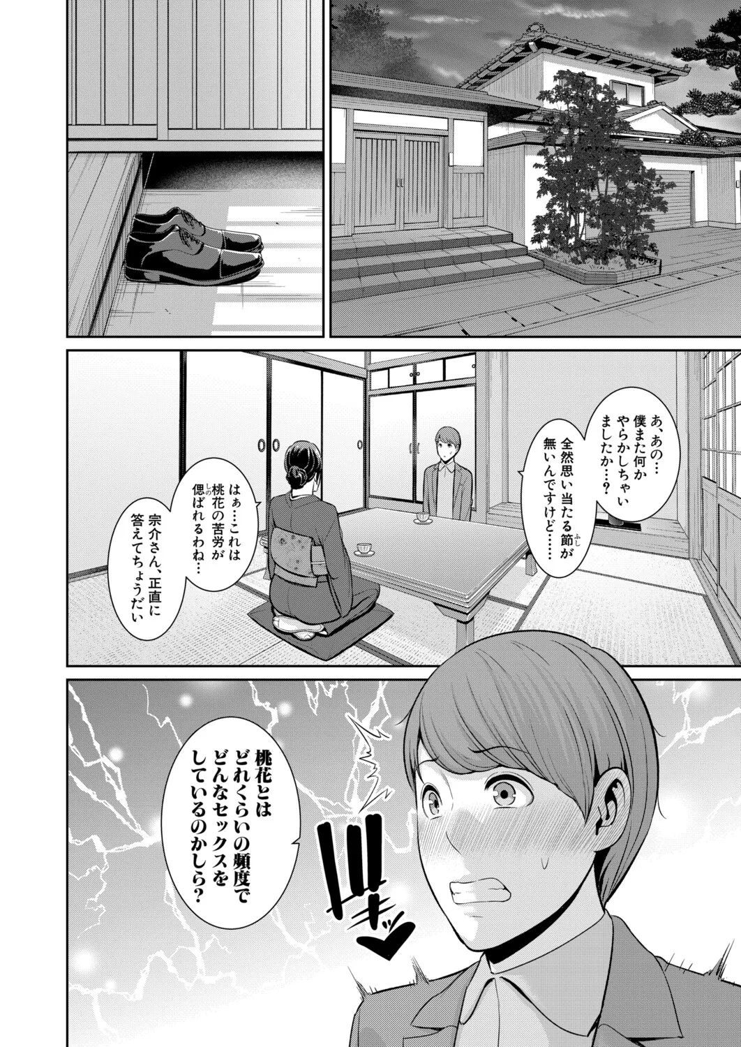 COMIC 真激 2025年11月号 Page.73