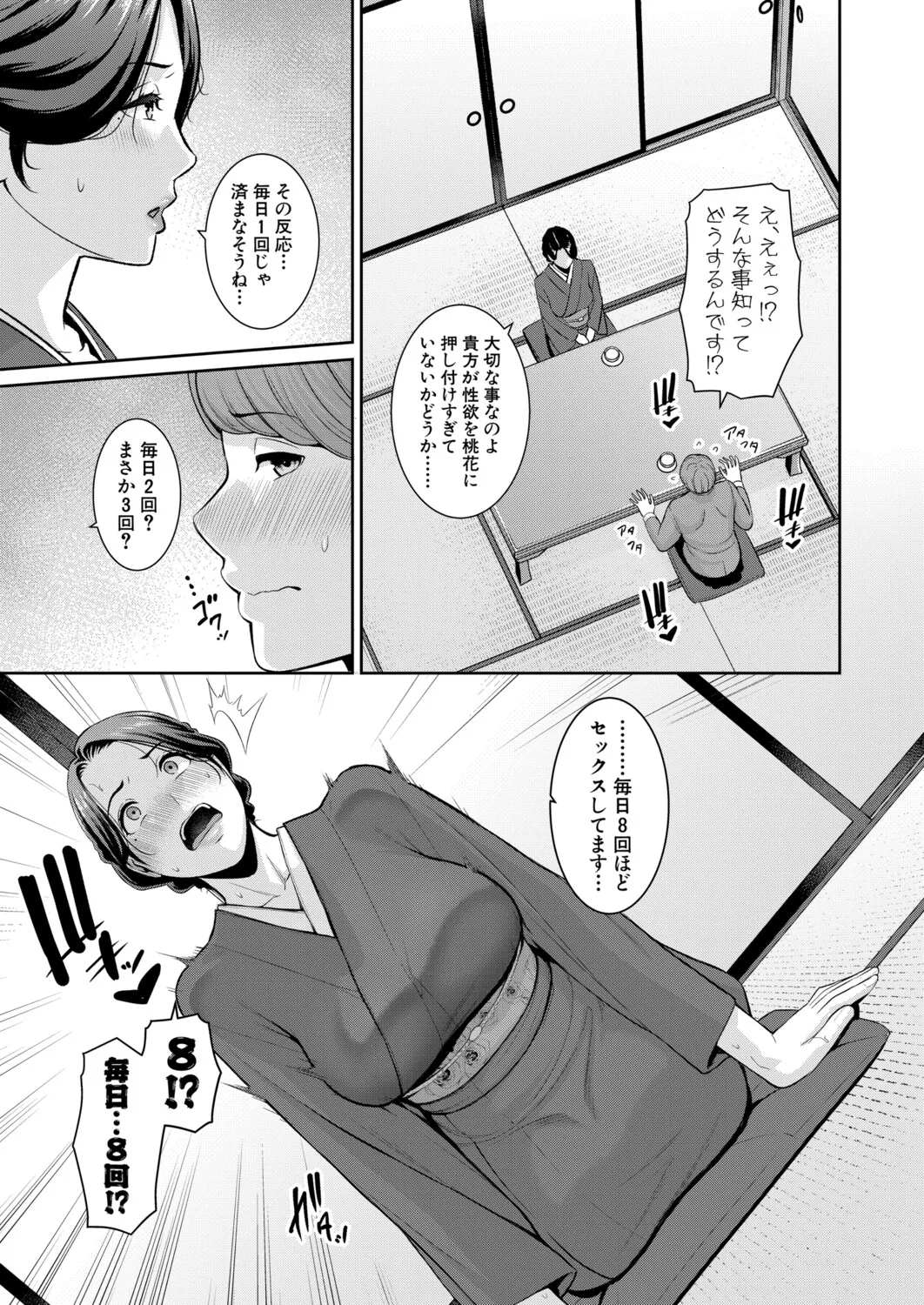 COMIC 真激 2025年11月号 Page.74