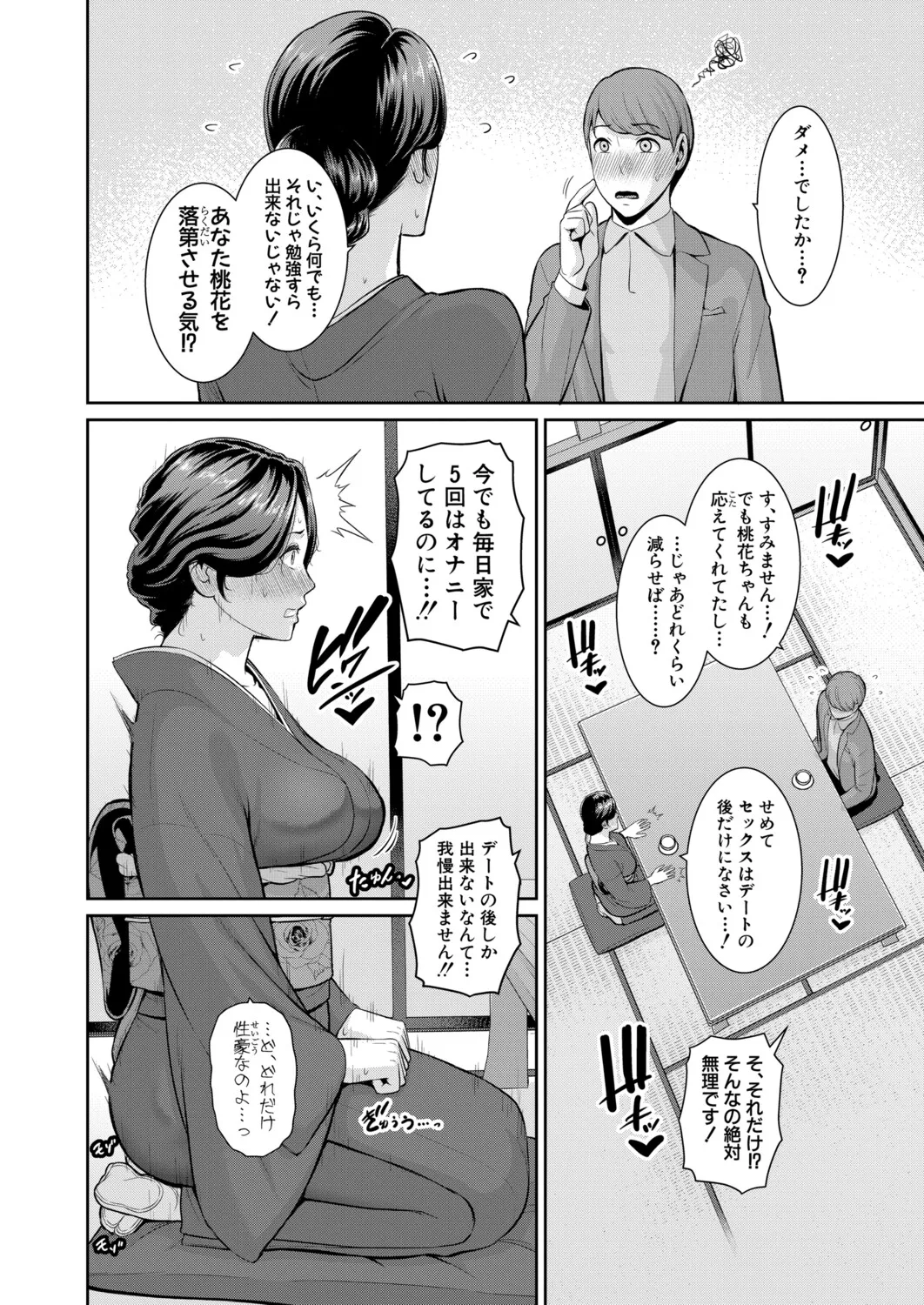 COMIC 真激 2025年11月号 Page.75
