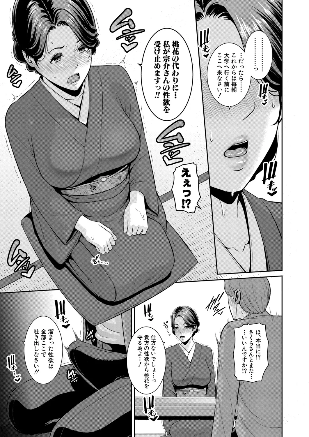 COMIC 真激 2025年11月号 Page.76