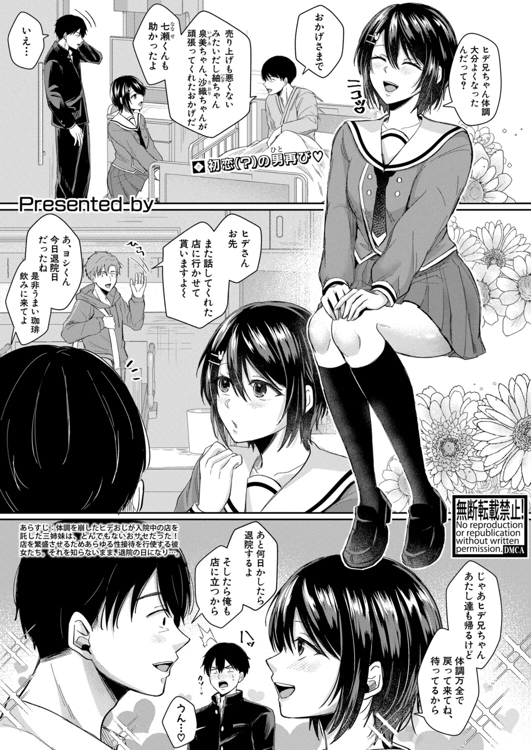 COMIC 真激 2025年11月号 Page.8