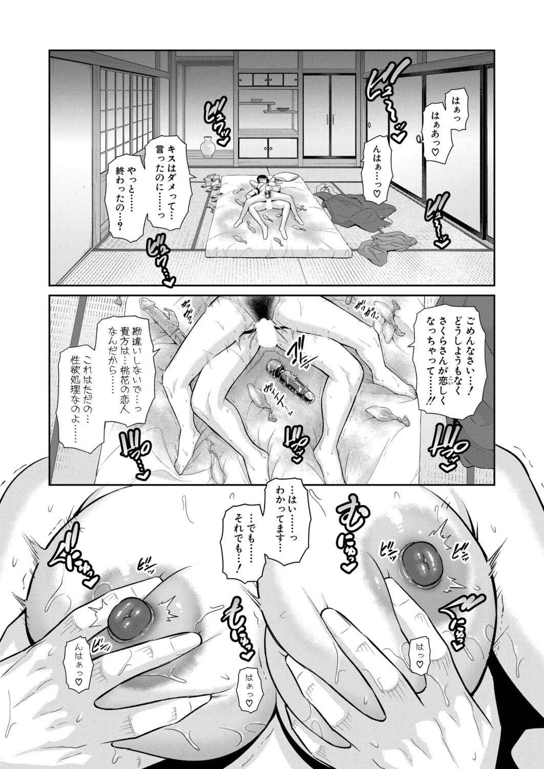 COMIC 真激 2025年11月号 Page.92