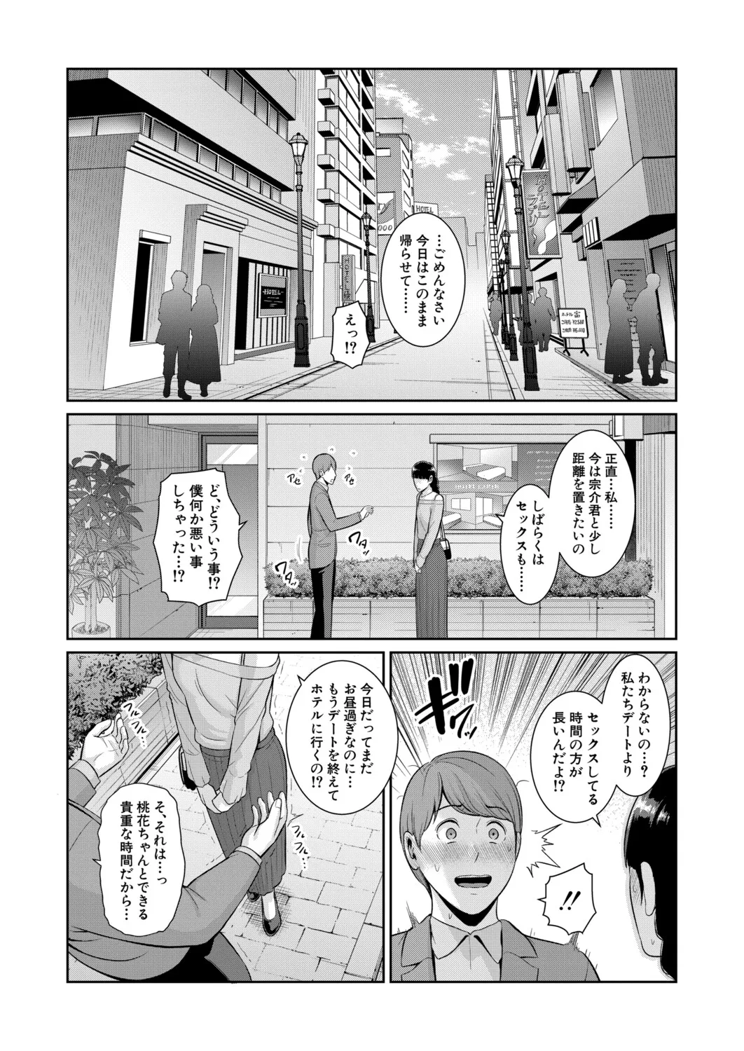 COMIC 真激 2025年11月号 Page.94