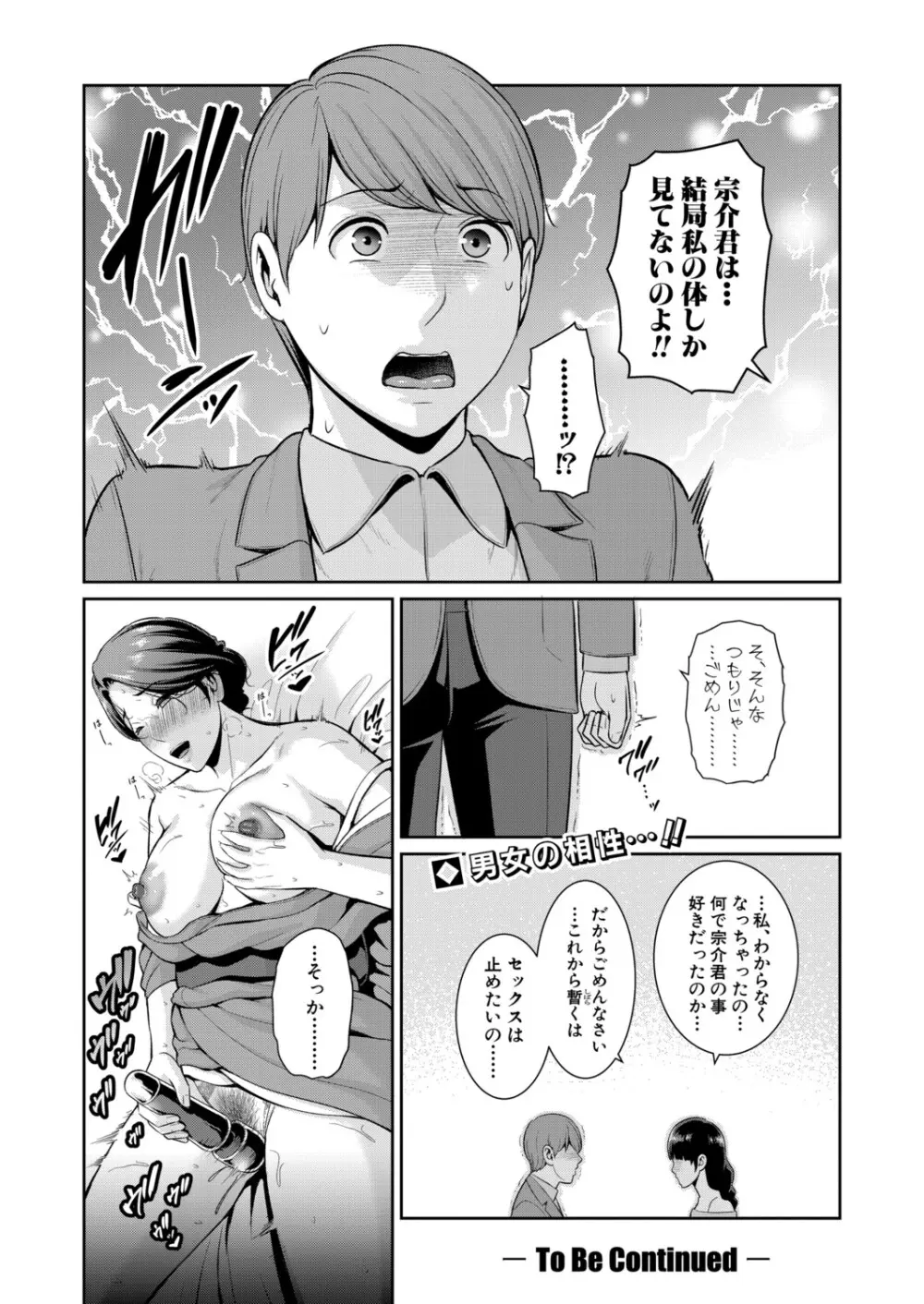 COMIC 真激 2025年11月号 Page.95