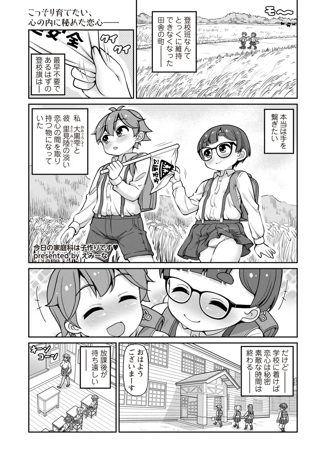 Masyo Ecole Vol.9 Page.10