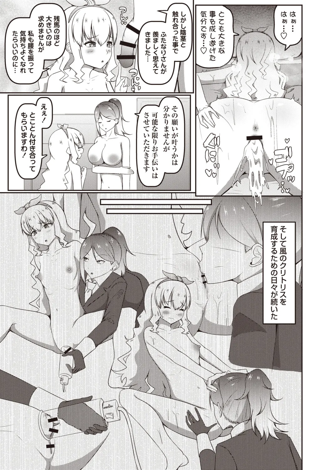 Masyo Ecole Vol.9 Page.102
