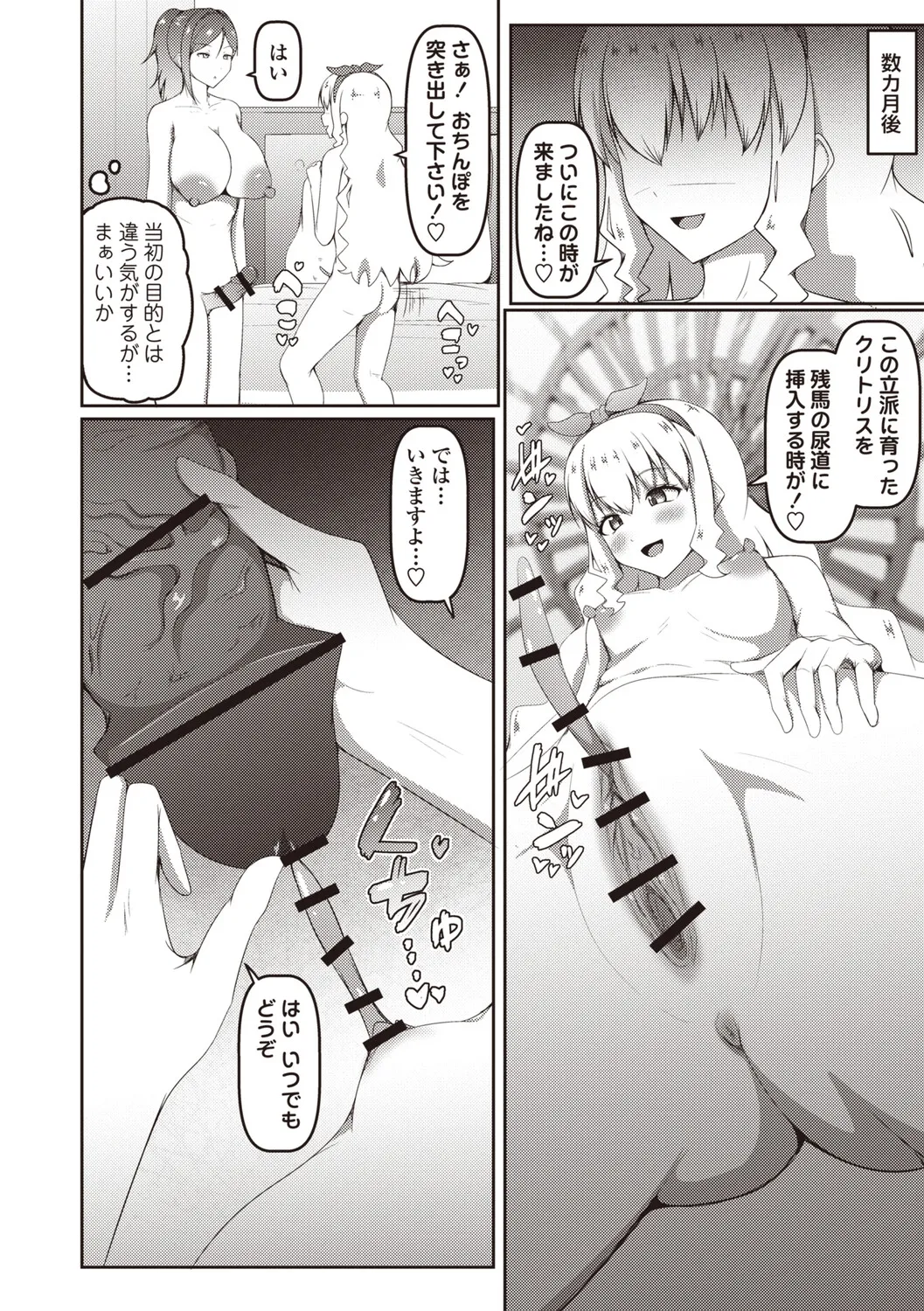 Masyo Ecole Vol.9 Page.103