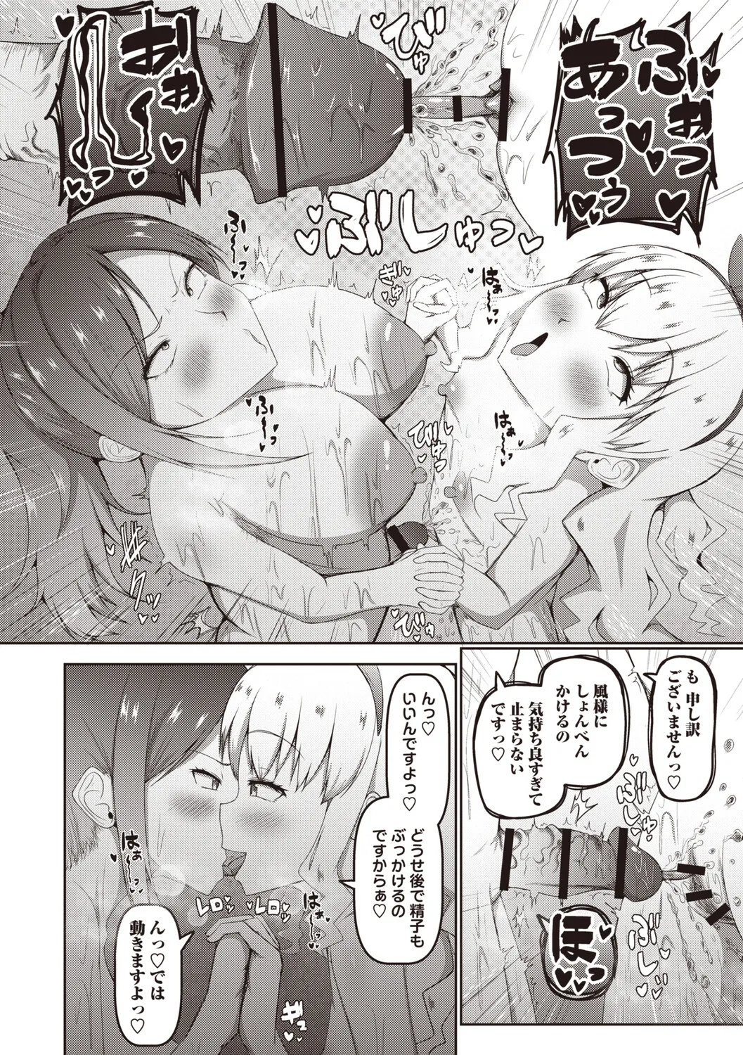 Masyo Ecole Vol.9 Page.105