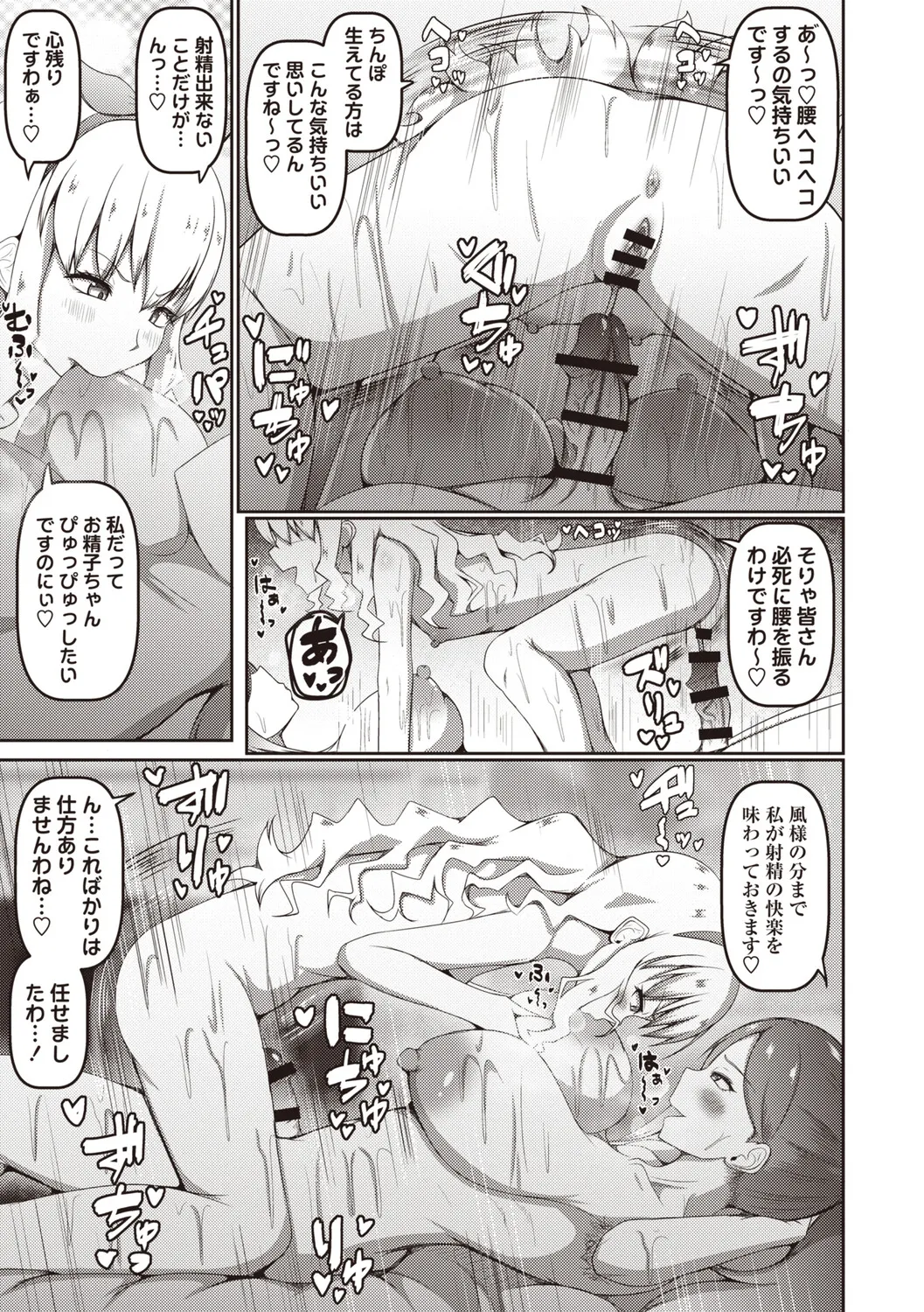 Masyo Ecole Vol.9 Page.106