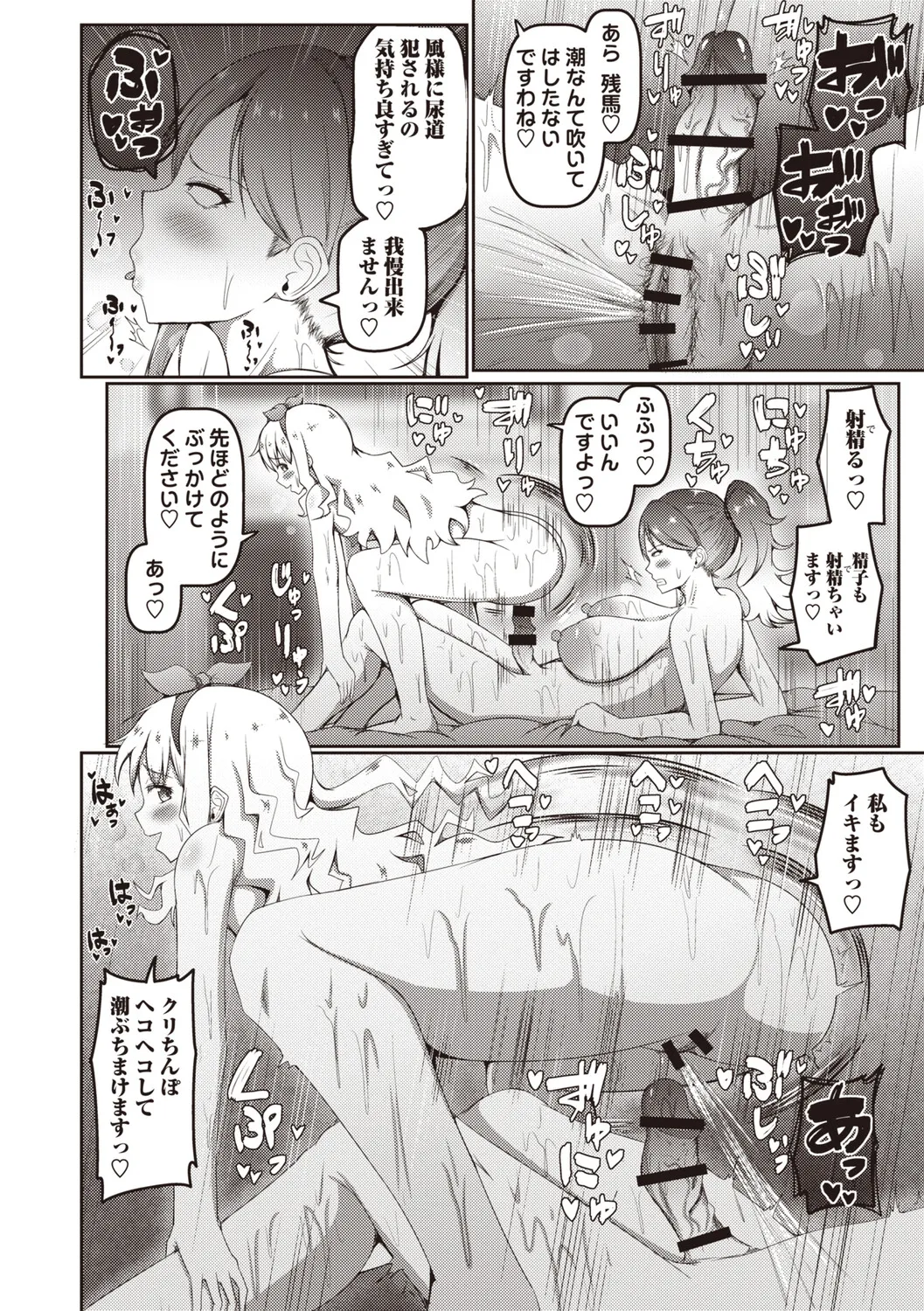 Masyo Ecole Vol.9 Page.107