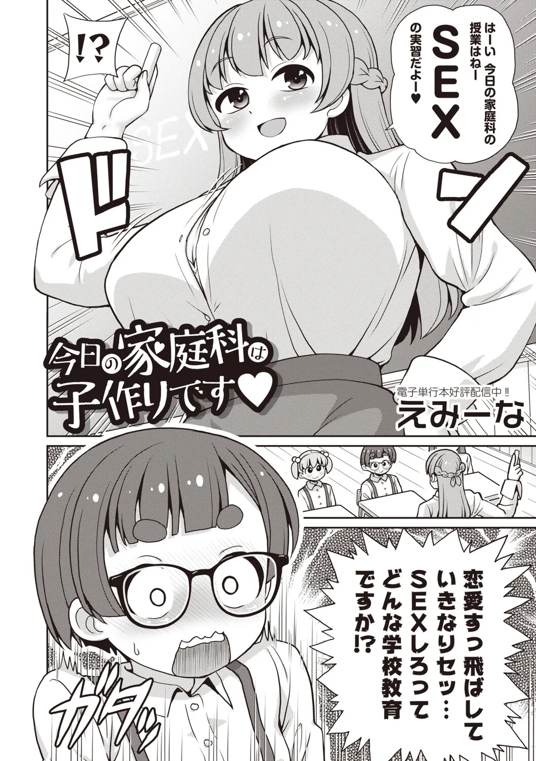 Masyo Ecole Vol.9 Page.11