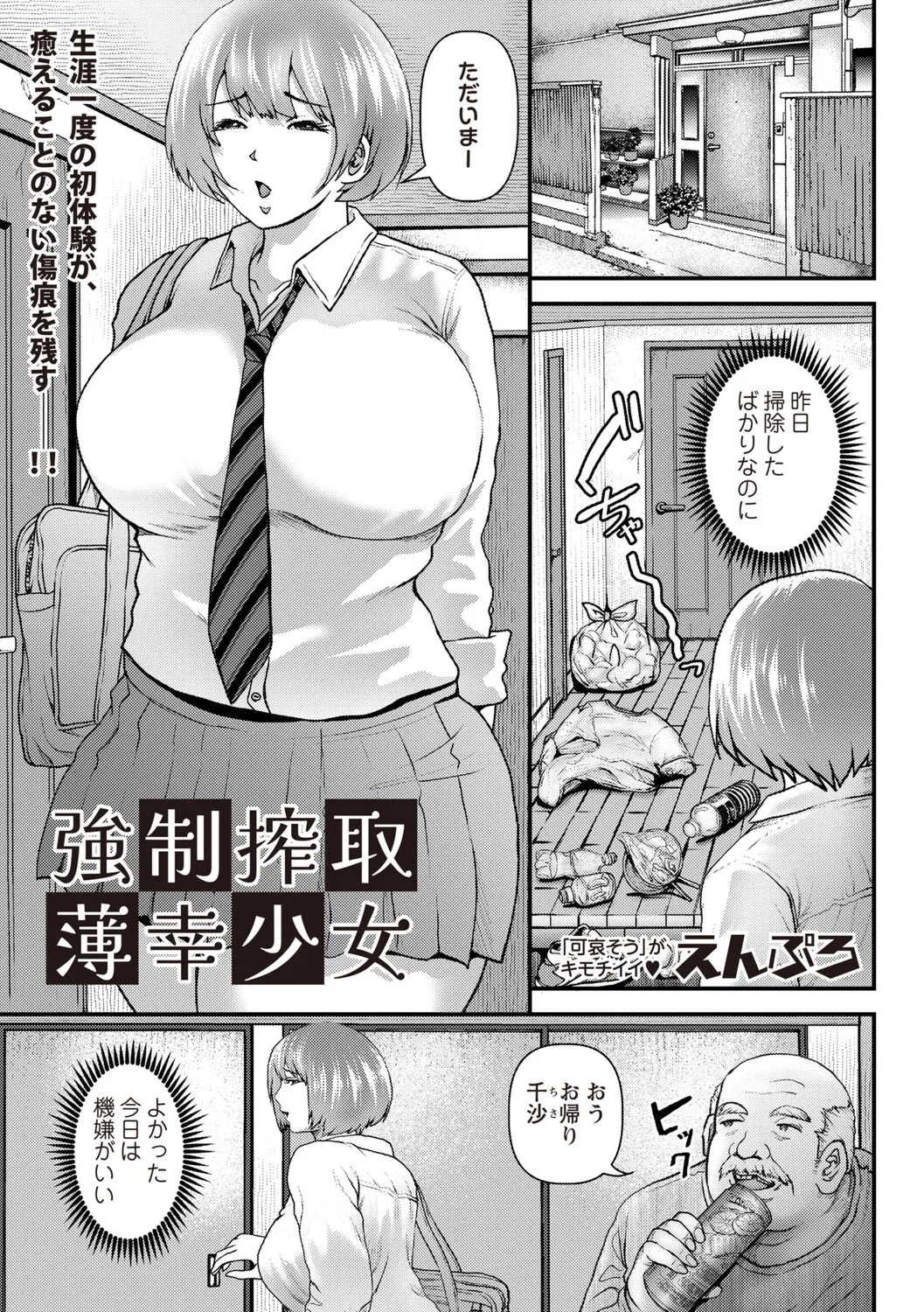 Masyo Ecole Vol.9 Page.112