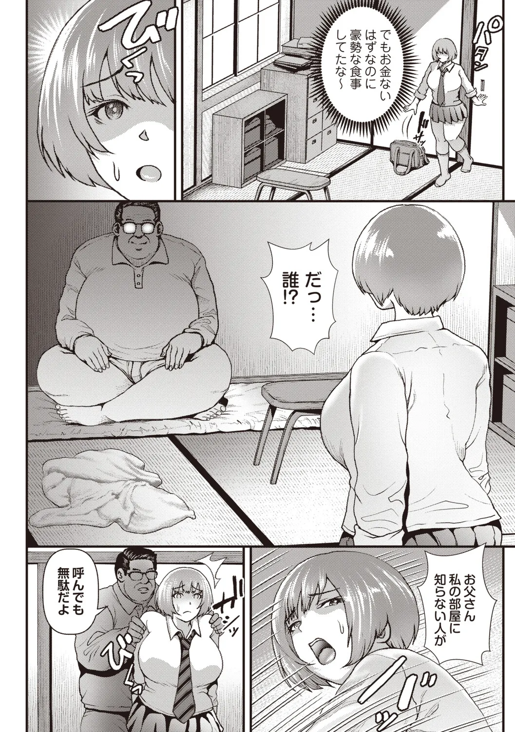 Masyo Ecole Vol.9 Page.113