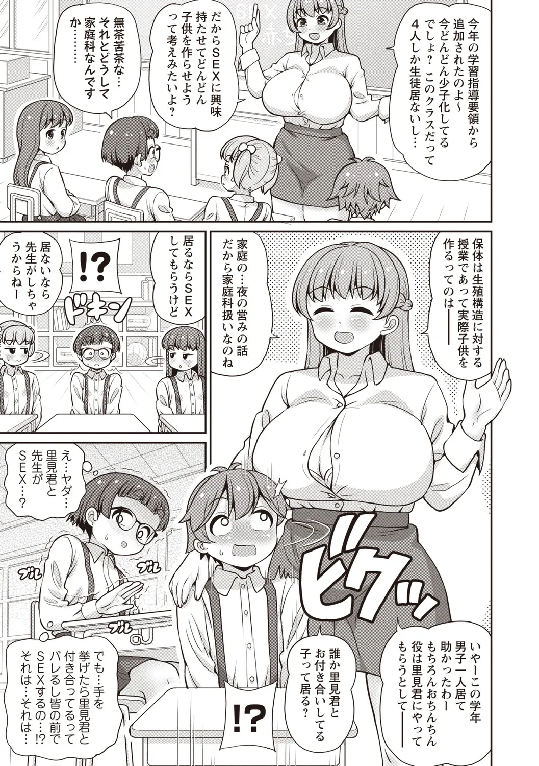 Masyo Ecole Vol.9 Page.12
