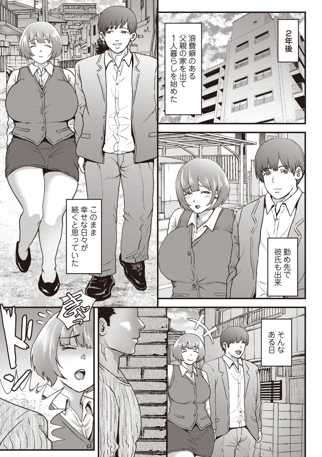 Masyo Ecole Vol.9 Page.122