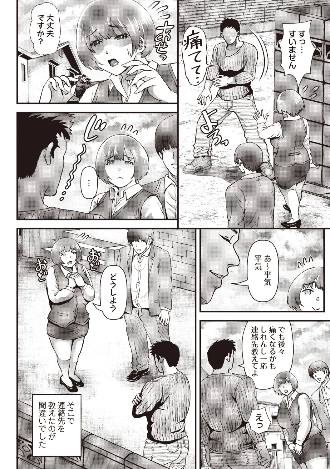 Masyo Ecole Vol.9 Page.123