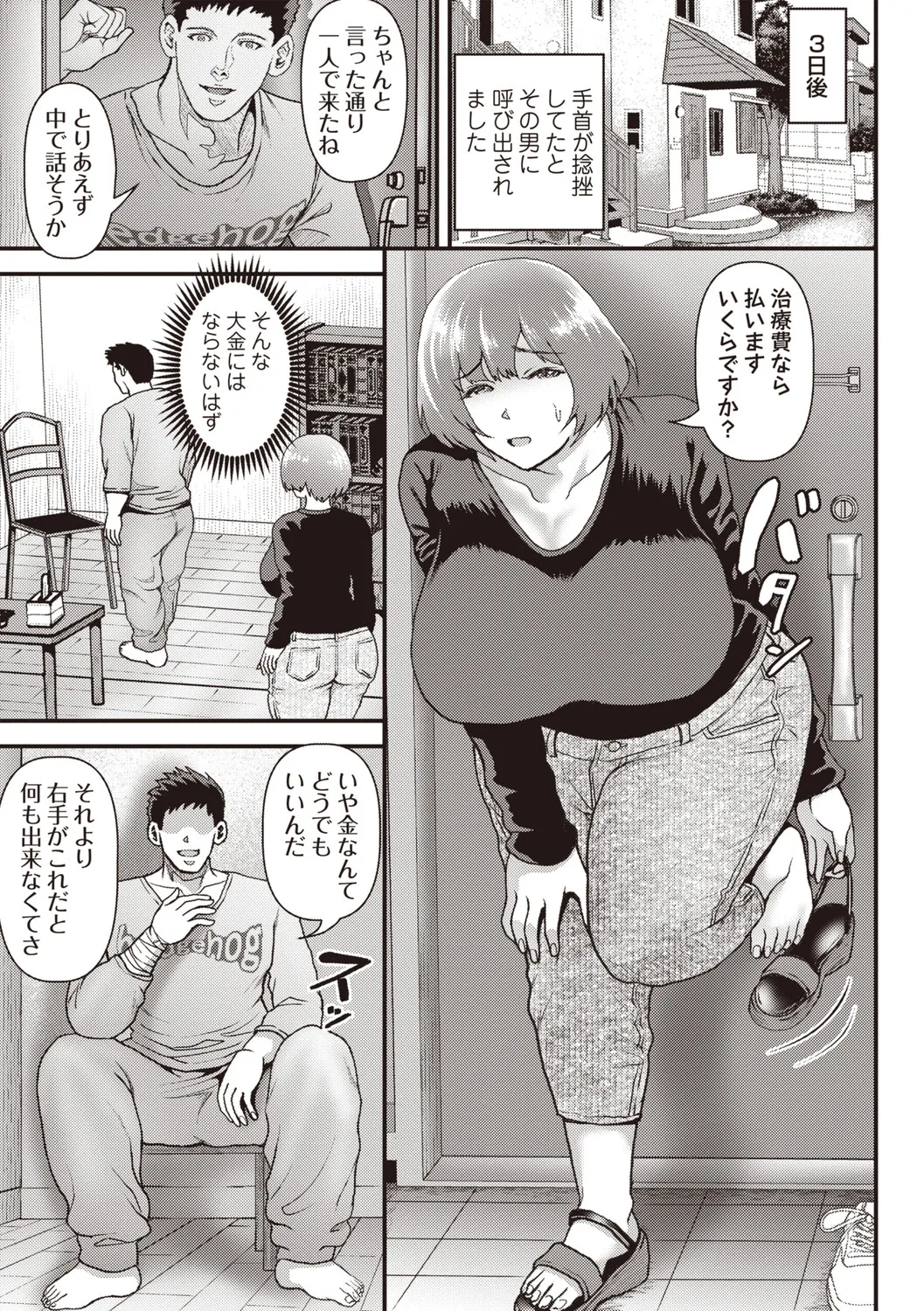 Masyo Ecole Vol.9 Page.124