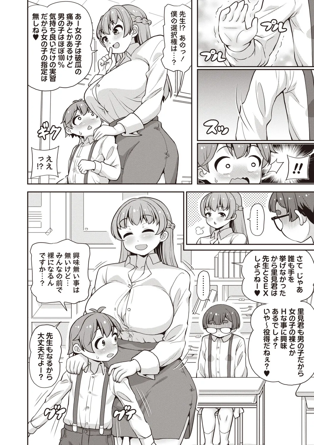 Masyo Ecole Vol.9 Page.13