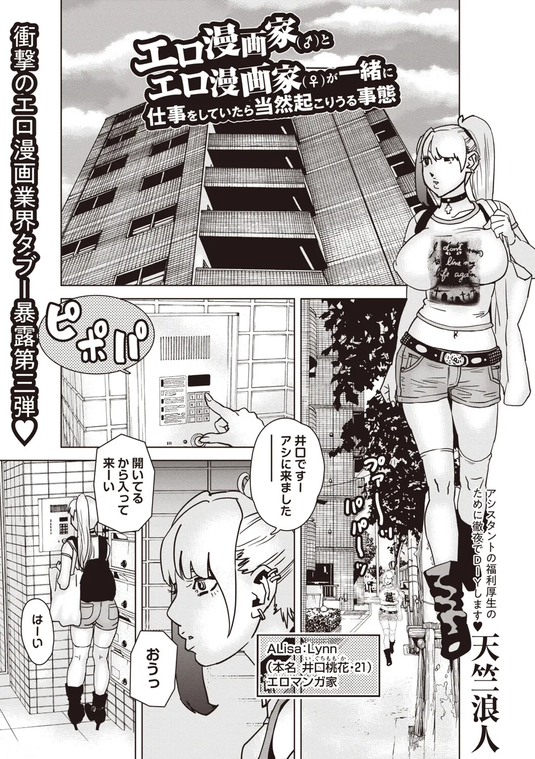 Masyo Ecole Vol.9 Page.134