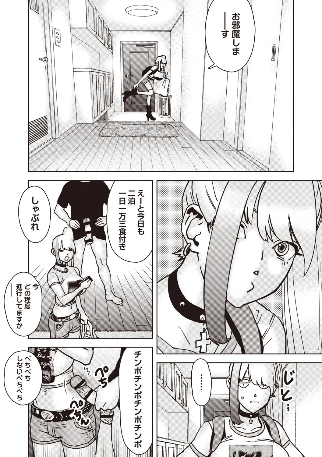 Masyo Ecole Vol.9 Page.135