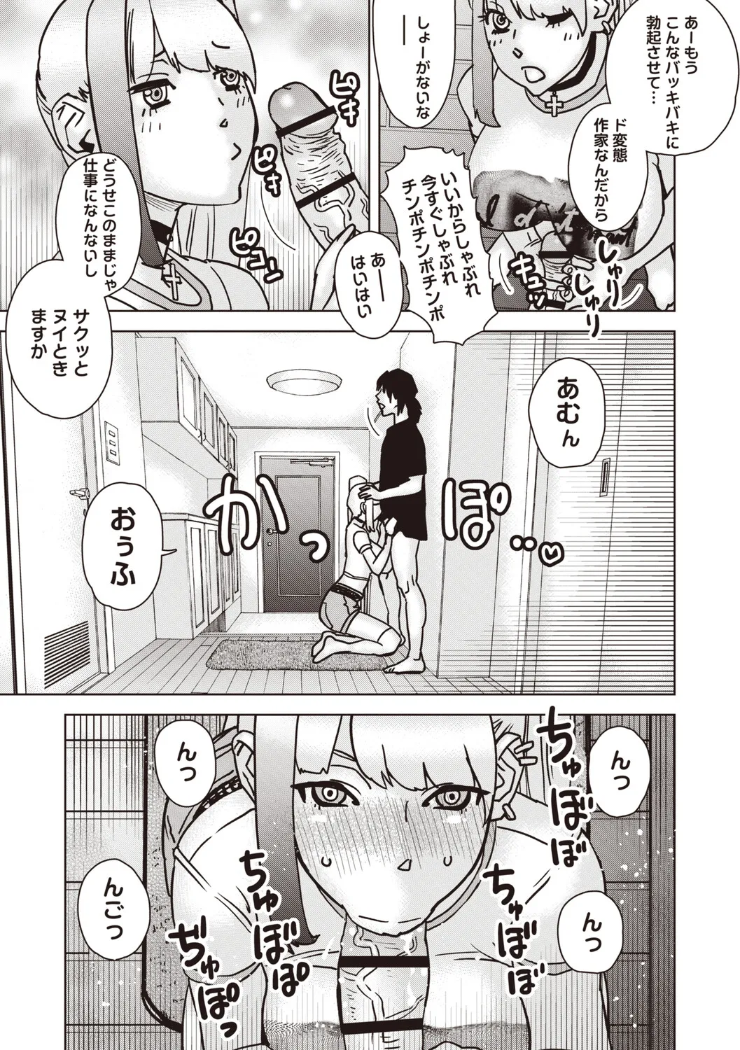 Masyo Ecole Vol.9 Page.136
