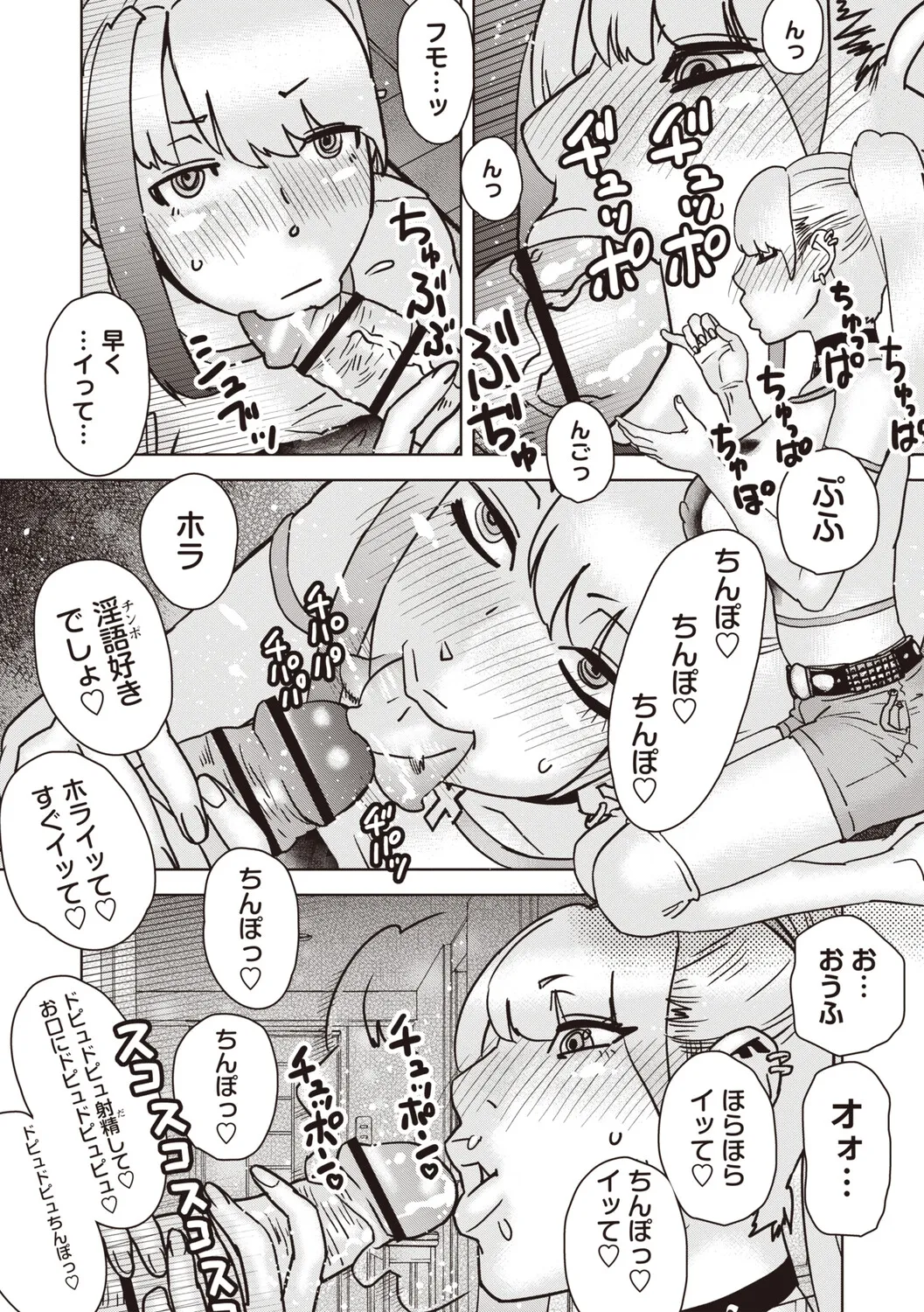 Masyo Ecole Vol.9 Page.137