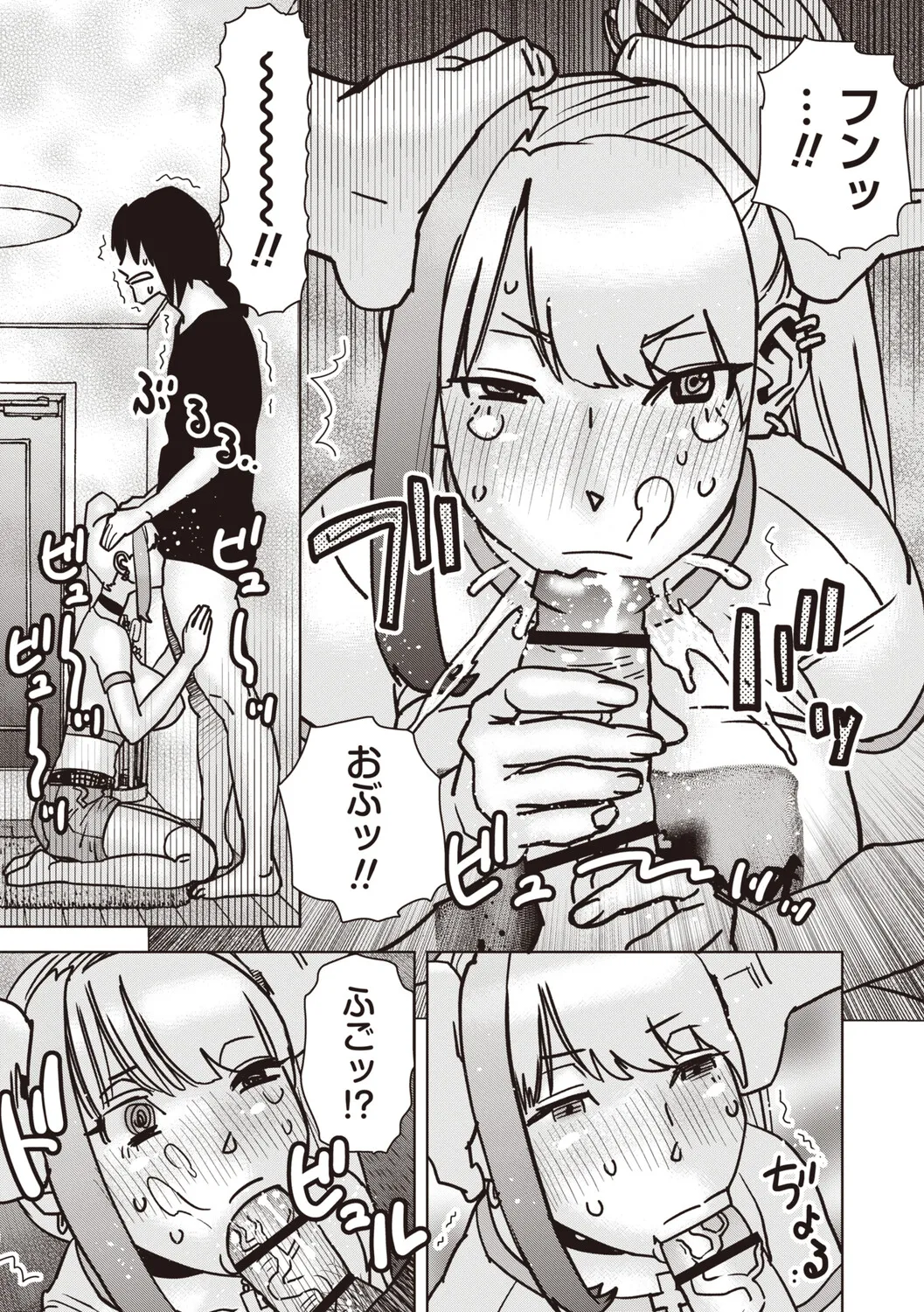 Masyo Ecole Vol.9 Page.138