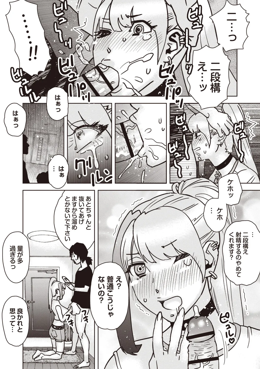 Masyo Ecole Vol.9 Page.139