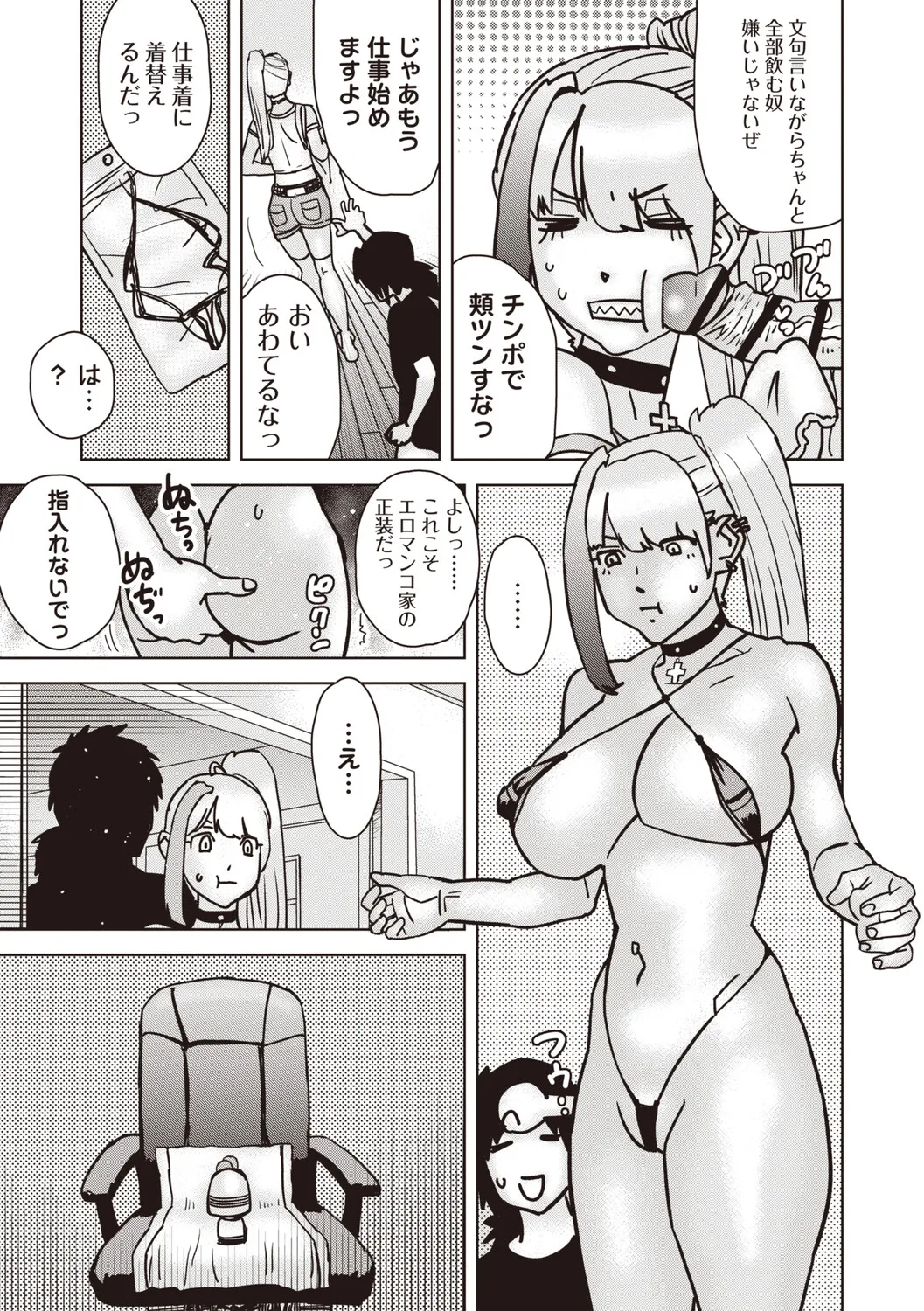 Masyo Ecole Vol.9 Page.140