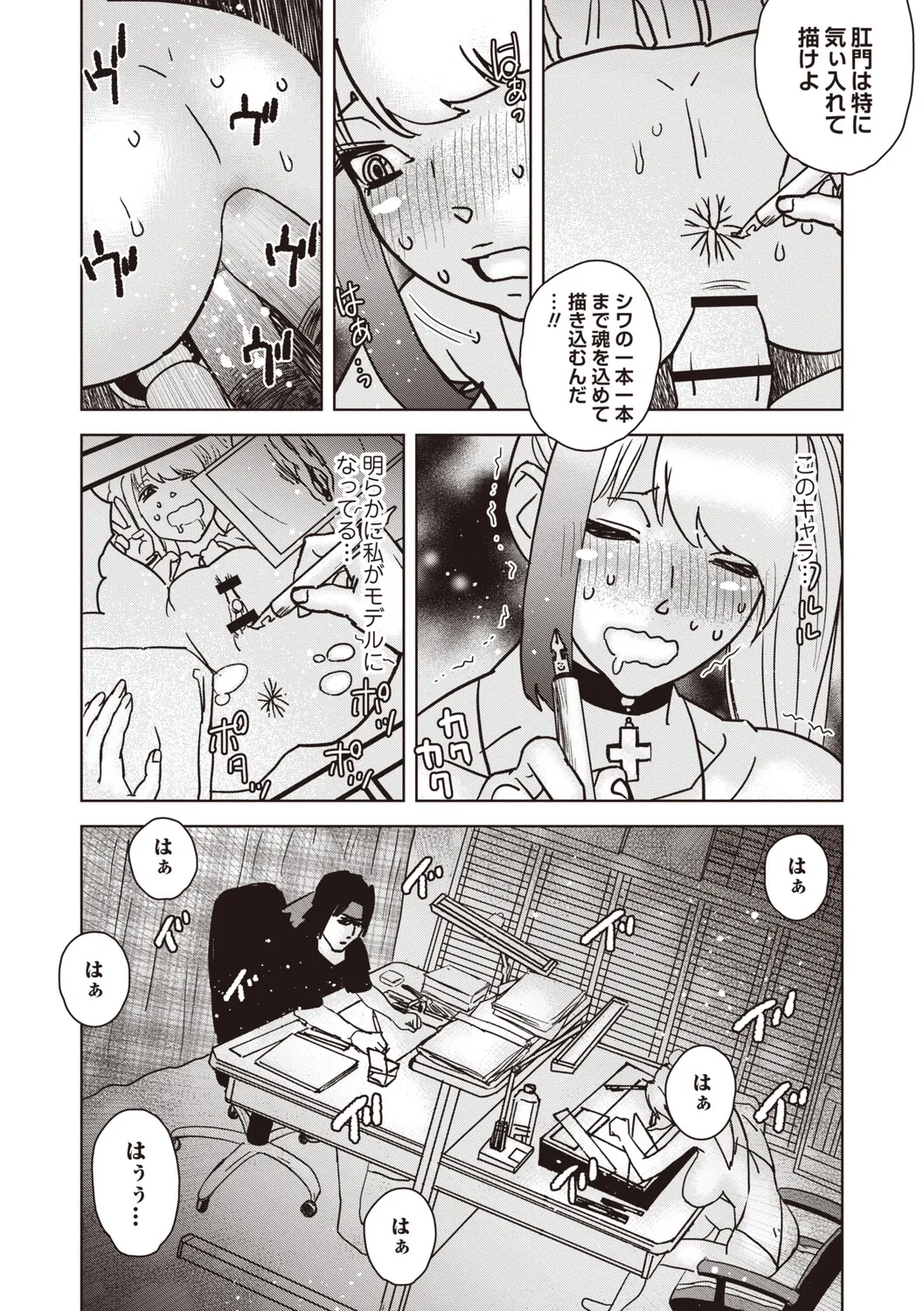 Masyo Ecole Vol.9 Page.145